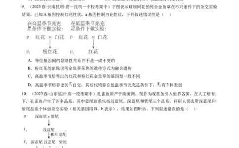 第15讲遗传的基础知识（练习）（原卷版）_新高考复习资料_2024年新高考复习资料_一轮复习资料_完2024年高考生物一轮复习讲练测(课件+讲义+练习)（新高考）_讲义+练习