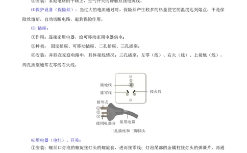 第24课家庭电路（教师版）_初物_人教版初中物理初二三同步讲义习题练习八九年级电子资料word素材_20250116_181533_A017&mdash;&mdash;人教版初中物理初二三教案讲义专项练习八九年级电子版word资料