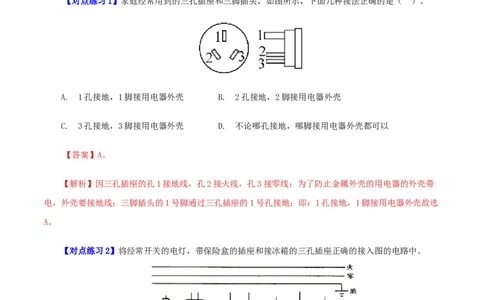 第24课家庭电路（教师版）_初物_人教版初中物理初二三同步讲义习题练习八九年级电子资料word素材_20250116_181533_A017&mdash;&mdash;人教版初中物理初二三教案讲义专项练习八九年级电子版word资料