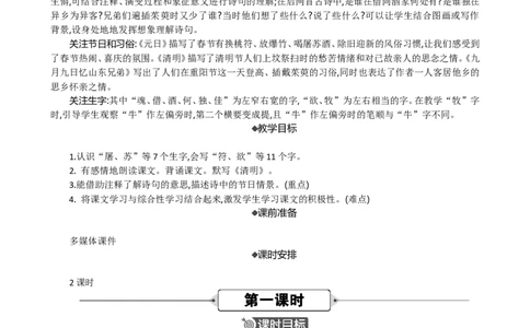 9古诗三首精华版教案_部编人教版3年级下册语文_（赠送）新版-2025年2月三年级下册语文资料(课件+教案)(赠送资料-不需要就不下载)_3.第三单元_9古诗三首_教案