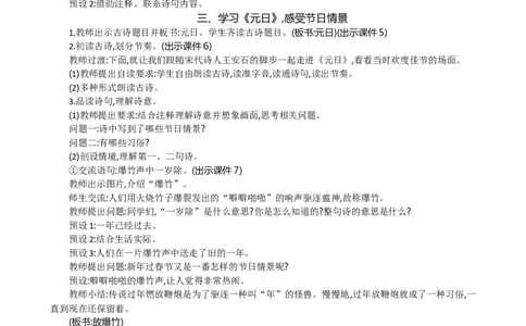 9古诗三首精华版教案_部编人教版3年级下册语文_（赠送）新版-2025年2月三年级下册语文资料(课件+教案)(赠送资料-不需要就不下载)_3.第三单元_9古诗三首_教案