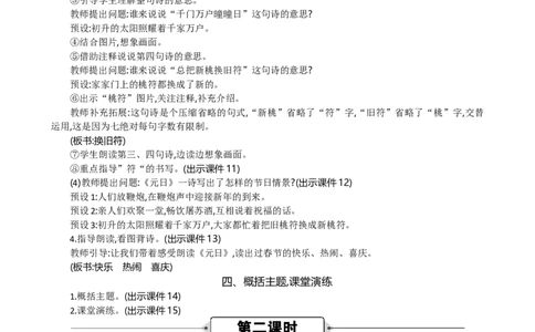 9古诗三首精华版教案_部编人教版3年级下册语文_（赠送）新版-2025年2月三年级下册语文资料(课件+教案)(赠送资料-不需要就不下载)_3.第三单元_9古诗三首_教案