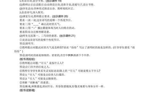 9古诗三首精华版教案_部编人教版3年级下册语文_（赠送）新版-2025年2月三年级下册语文资料(课件+教案)(赠送资料-不需要就不下载)_3.第三单元_9古诗三首_教案