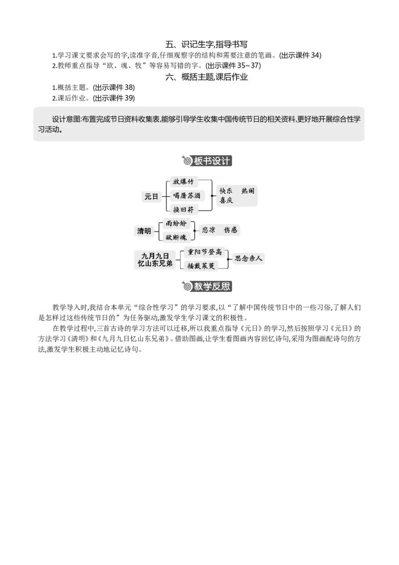 9古诗三首精华版教案_部编人教版3年级下册语文_（赠送）新版-2025年2月三年级下册语文资料(课件+教案)(赠送资料-不需要就不下载)_3.第三单元_9古诗三首_教案