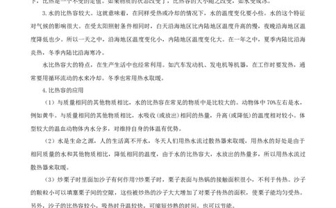 第3课比热容（教师版）_初物_人教版初中物理初二三同步讲义习题练习八九年级电子资料word素材_20250116_181533_A017&mdash;&mdash;人教版初中物理初二三教案讲义专项练习八九年级电子版word资料