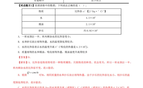 第3课比热容（教师版）_初物_人教版初中物理初二三同步讲义习题练习八九年级电子资料word素材_20250116_181533_A017&mdash;&mdash;人教版初中物理初二三教案讲义专项练习八九年级电子版word资料