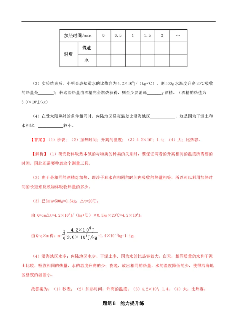 第3课比热容（教师版）_初物_人教版初中物理初二三同步讲义习题练习八九年级电子资料word素材_20250116_181533_A017&mdash;&mdash;人教版初中物理初二三教案讲义专项练习八九年级电子版word资料