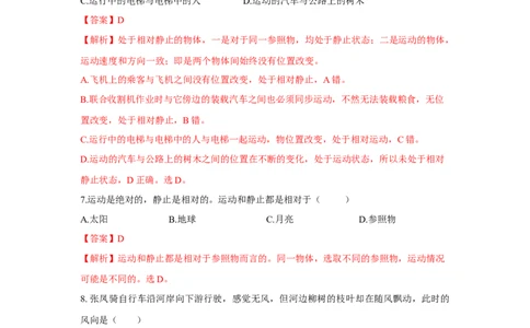 第2节运动的描述（解析版）_初物_人教版初中物理初二三教案讲义专项练习八九年级电子版word资料_最新人教版初中物理初二上册_05（人教版）八年级物理上册课时同步练