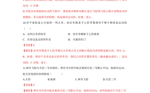 第2节运动的描述（解析版）_初物_人教版初中物理初二三教案讲义专项练习八九年级电子版word资料_最新人教版初中物理初二上册_05（人教版）八年级物理上册课时同步练
