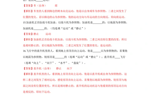 第2节运动的描述（解析版）_初物_人教版初中物理初二三教案讲义专项练习八九年级电子版word资料_最新人教版初中物理初二上册_05（人教版）八年级物理上册课时同步练