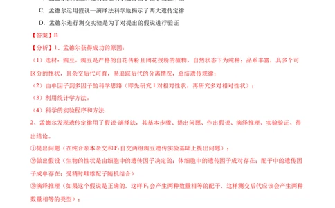 第2讲基因的自由组合定律（解析版）_通用版（老高考）复习资料_2024年复习资料_完备战2024年高考生物一轮复习考点帮（全国通用）_专题六基因的传递规律
