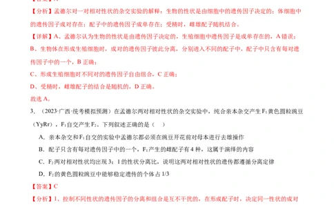 第2讲基因的自由组合定律（解析版）_通用版（老高考）复习资料_2024年复习资料_完备战2024年高考生物一轮复习考点帮（全国通用）_专题六基因的传递规律