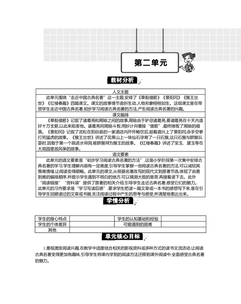 第二单元单元分析_部编人教版5年级下册语文_（赠送）新版-2025年2月五年级下册语文资料(课件+教案)(赠送资料-不需要就不下载)_2.第二单元_单元导引