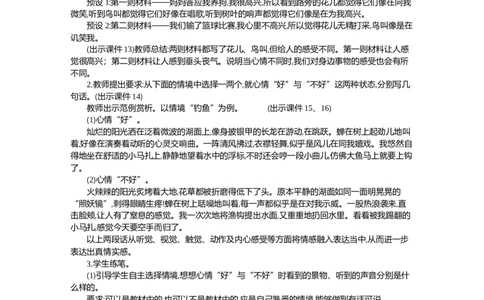 交流平台与初试身手精华版教案_部编人教版6年级下册语文_（赠送）新版-2025年2月六年级下册语文资料(课件+教案)(赠送资料-不需要就不下载)_3.第三单元_交流平台与初试身手_教案