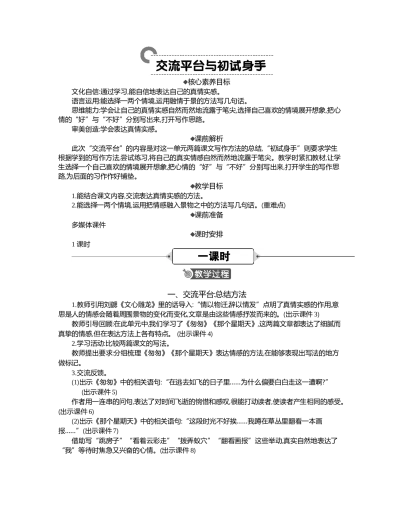 交流平台与初试身手精华版教案_部编人教版6年级下册语文_（赠送）新版-2025年2月六年级下册语文资料(课件+教案)(赠送资料-不需要就不下载)_3.第三单元_交流平台与初试身手_教案