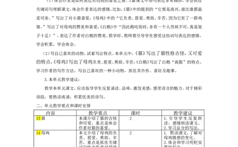 第四单元教学初探_部编人教版4年级下册语文_（赠送）新版-2025年2月四年级下册语文资料(课件+教案)(赠送资料-不需要就不下载)_4.第四单元_单元导引
