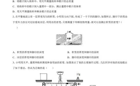 第6章第3节测量物质的密度测试题_初物_人教版初中物理初二三同步讲义习题练习八九年级电子资料word素材_20250116_181533_最新人教版初中物理初二上册_赠送资料八年级上册