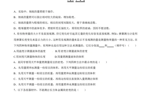 第6章第3节测量物质的密度测试题_初物_人教版初中物理初二三同步讲义习题练习八九年级电子资料word素材_20250116_181533_最新人教版初中物理初二上册_赠送资料八年级上册