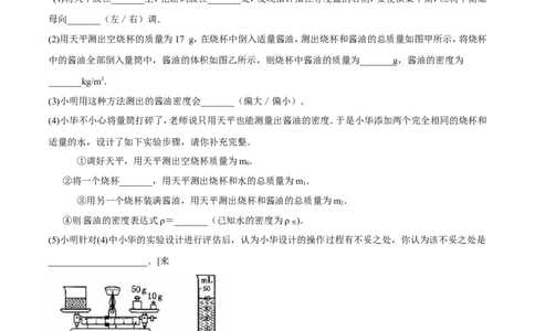 第6章第3节测量物质的密度测试题_初物_人教版初中物理初二三同步讲义习题练习八九年级电子资料word素材_20250116_181533_最新人教版初中物理初二上册_赠送资料八年级上册