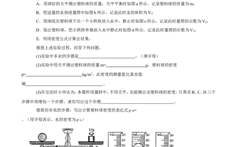 第6章第3节测量物质的密度测试题_初物_人教版初中物理初二三同步讲义习题练习八九年级电子资料word素材_20250116_181533_最新人教版初中物理初二上册_赠送资料八年级上册