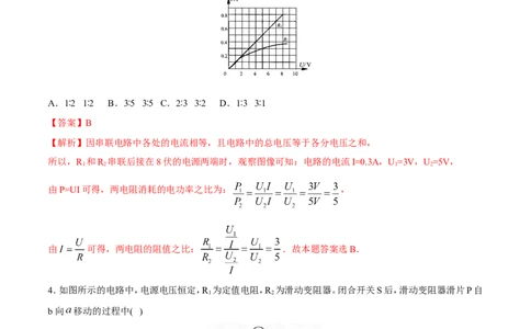 第18章第2节第2课时电功率的综合计算测试题_初物_人教版初中物理初二三同步讲义习题练习八九年级电子资料word素材_20250116_181533_最新人教版初中物理初三全册_赠送资料九年级