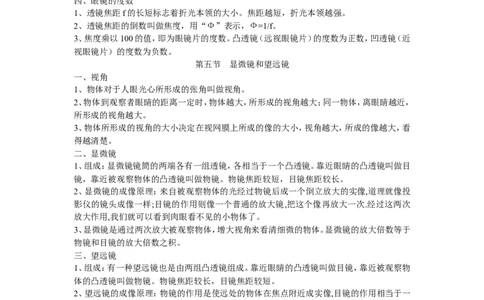 第五章-透镜及其应用知识点及练习题附答案_初物_1初中物理