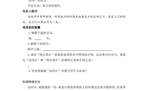 四下《三十六计》_部编人教版4年级下册语文_（赠送）新版-2025年2月四年级下册语文资料(课件+教案)(赠送资料-不需要就不下载)_国学阅读