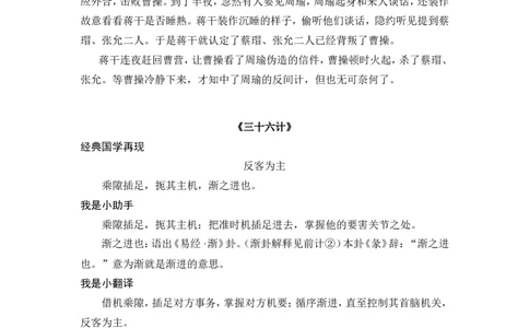 四下《三十六计》_部编人教版4年级下册语文_（赠送）新版-2025年2月四年级下册语文资料(课件+教案)(赠送资料-不需要就不下载)_国学阅读