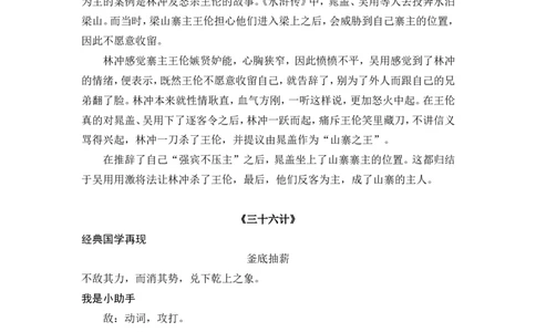 四下《三十六计》_部编人教版4年级下册语文_（赠送）新版-2025年2月四年级下册语文资料(课件+教案)(赠送资料-不需要就不下载)_国学阅读
