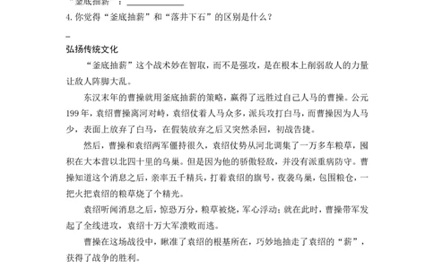 四下《三十六计》_部编人教版4年级下册语文_（赠送）新版-2025年2月四年级下册语文资料(课件+教案)(赠送资料-不需要就不下载)_国学阅读
