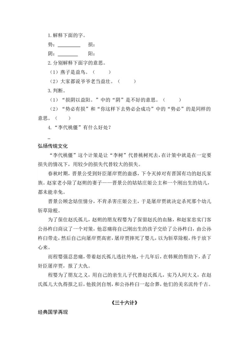 四下《三十六计》_部编人教版4年级下册语文_（赠送）新版-2025年2月四年级下册语文资料(课件+教案)(赠送资料-不需要就不下载)_国学阅读