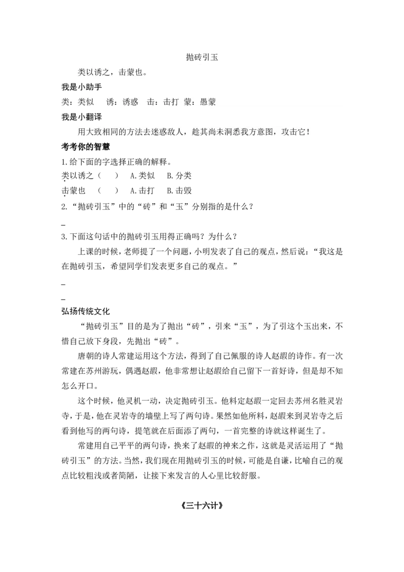 四下《三十六计》_部编人教版4年级下册语文_（赠送）新版-2025年2月四年级下册语文资料(课件+教案)(赠送资料-不需要就不下载)_国学阅读