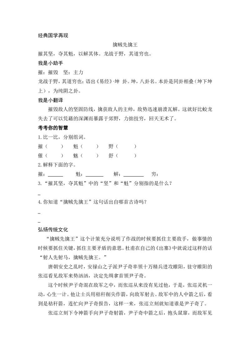 四下《三十六计》_部编人教版4年级下册语文_（赠送）新版-2025年2月四年级下册语文资料(课件+教案)(赠送资料-不需要就不下载)_国学阅读