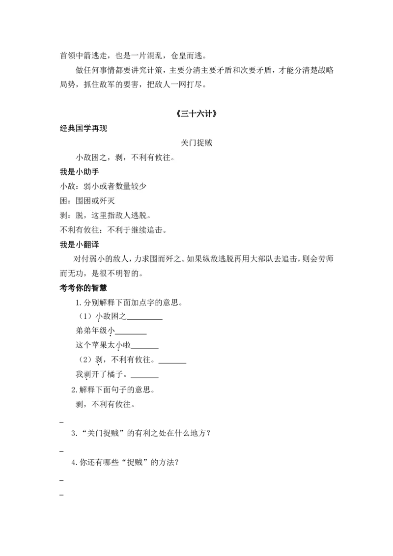 四下《三十六计》_部编人教版4年级下册语文_（赠送）新版-2025年2月四年级下册语文资料(课件+教案)(赠送资料-不需要就不下载)_国学阅读