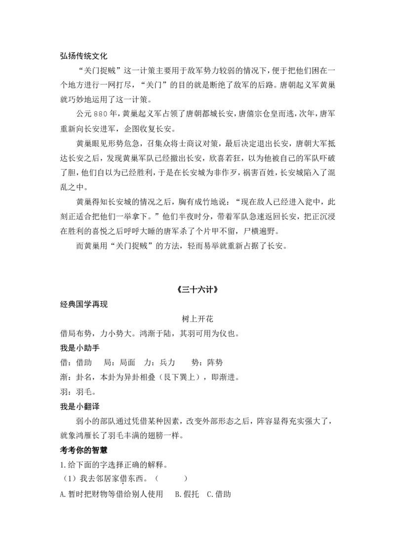 四下《三十六计》_部编人教版4年级下册语文_（赠送）新版-2025年2月四年级下册语文资料(课件+教案)(赠送资料-不需要就不下载)_国学阅读