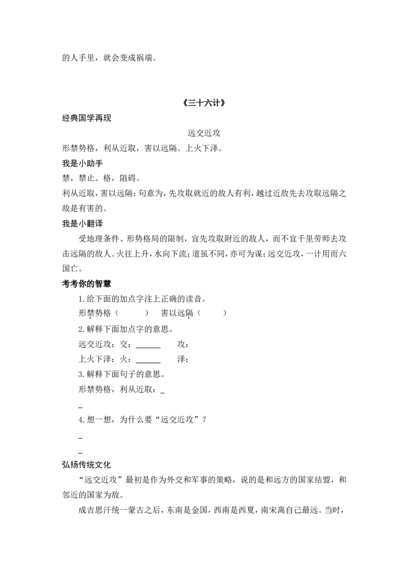 四下《三十六计》_部编人教版4年级下册语文_（赠送）新版-2025年2月四年级下册语文资料(课件+教案)(赠送资料-不需要就不下载)_国学阅读