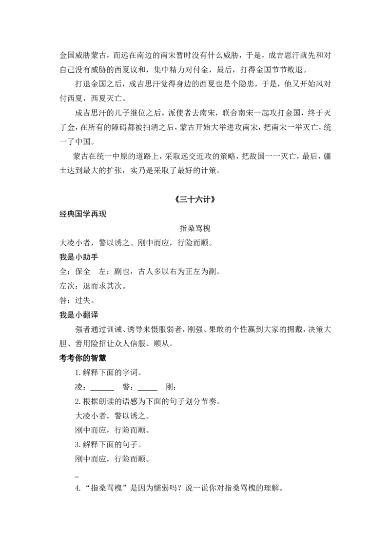 四下《三十六计》_部编人教版4年级下册语文_（赠送）新版-2025年2月四年级下册语文资料(课件+教案)(赠送资料-不需要就不下载)_国学阅读