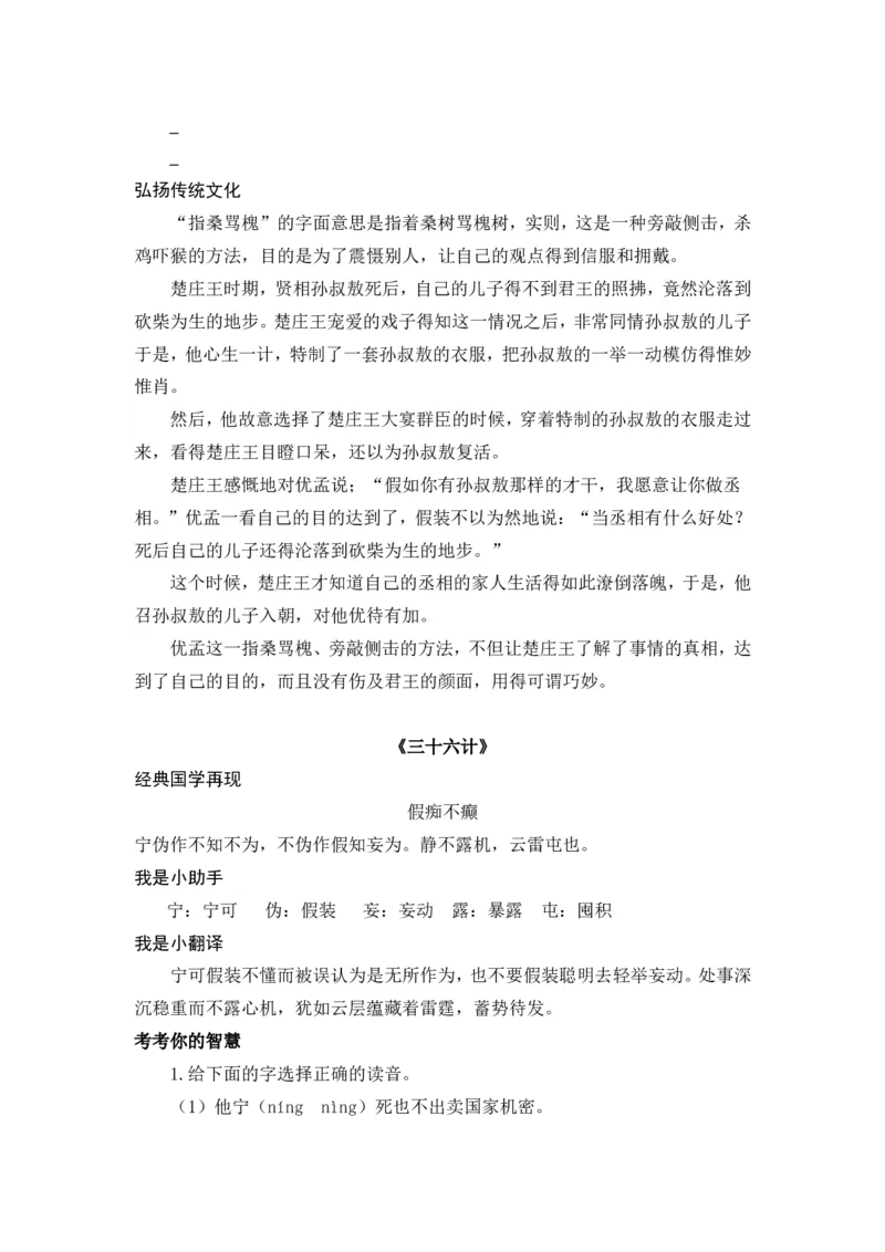 四下《三十六计》_部编人教版4年级下册语文_（赠送）新版-2025年2月四年级下册语文资料(课件+教案)(赠送资料-不需要就不下载)_国学阅读