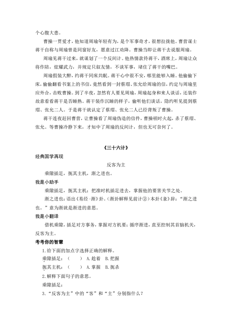四下《三十六计》_部编人教版4年级下册语文_（赠送）新版-2025年2月四年级下册语文资料(课件+教案)(赠送资料-不需要就不下载)_国学阅读