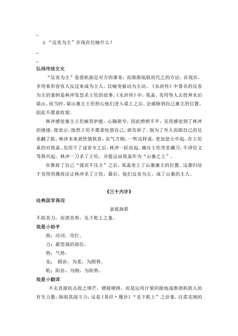 四下《三十六计》_部编人教版4年级下册语文_（赠送）新版-2025年2月四年级下册语文资料(课件+教案)(赠送资料-不需要就不下载)_国学阅读