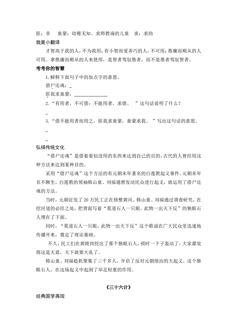 四下《三十六计》_部编人教版4年级下册语文_（赠送）新版-2025年2月四年级下册语文资料(课件+教案)(赠送资料-不需要就不下载)_国学阅读