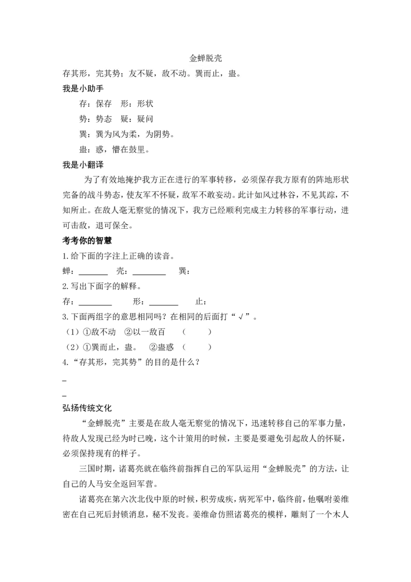 四下《三十六计》_部编人教版4年级下册语文_（赠送）新版-2025年2月四年级下册语文资料(课件+教案)(赠送资料-不需要就不下载)_国学阅读