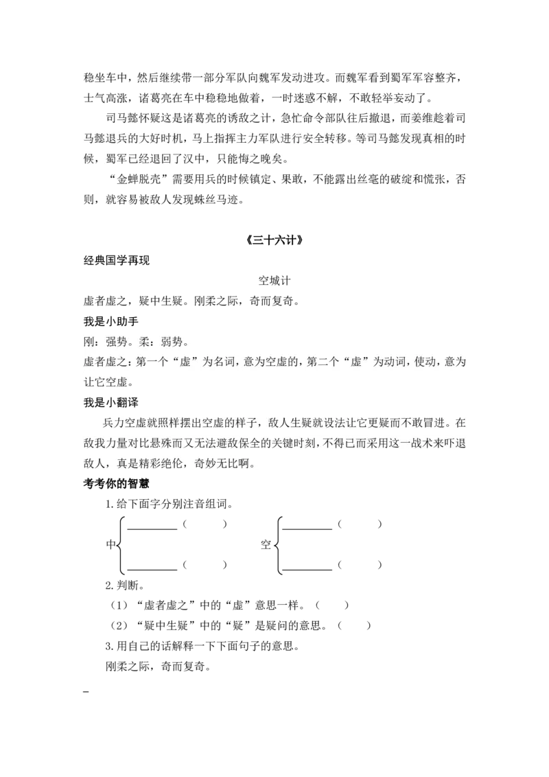 四下《三十六计》_部编人教版4年级下册语文_（赠送）新版-2025年2月四年级下册语文资料(课件+教案)(赠送资料-不需要就不下载)_国学阅读