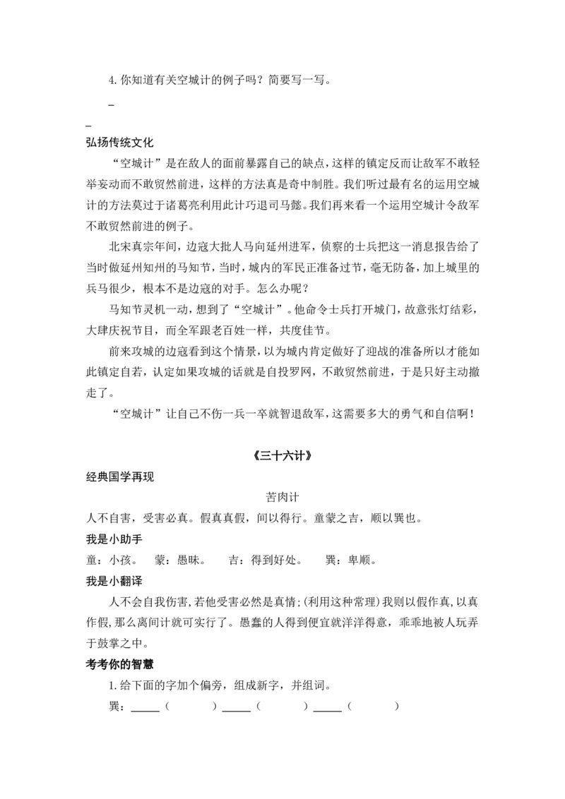 四下《三十六计》_部编人教版4年级下册语文_（赠送）新版-2025年2月四年级下册语文资料(课件+教案)(赠送资料-不需要就不下载)_国学阅读