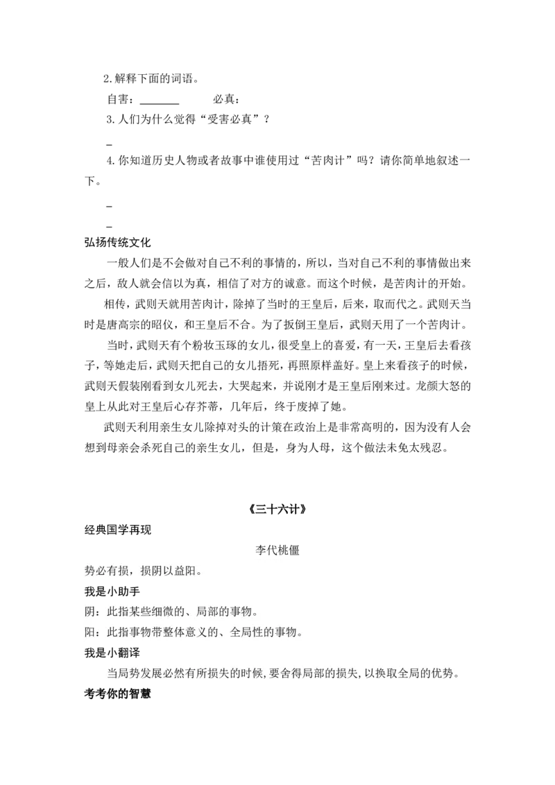 四下《三十六计》_部编人教版4年级下册语文_（赠送）新版-2025年2月四年级下册语文资料(课件+教案)(赠送资料-不需要就不下载)_国学阅读