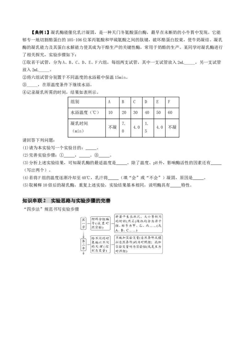 第20讲+实验探究与设计（讲义）（原卷版）_2025年新高考资料_二轮复习_01高考语文等多个文件_上好课2025年高考生物二轮复习讲练测（新高考通用）