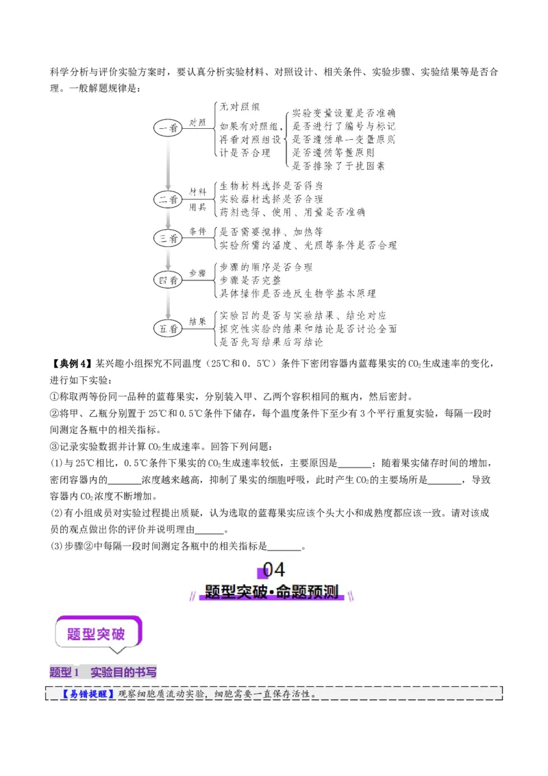 第20讲+实验探究与设计（讲义）（原卷版）_2025年新高考资料_二轮复习_01高考语文等多个文件_上好课2025年高考生物二轮复习讲练测（新高考通用）
