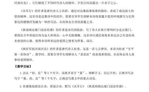9古诗三首优质教案_部编人教版5年级下册语文_（赠送）新版-2025年2月五年级下册语文资料(课件+教案)(赠送资料-不需要就不下载)_4.第四单元_9古诗三首_教案