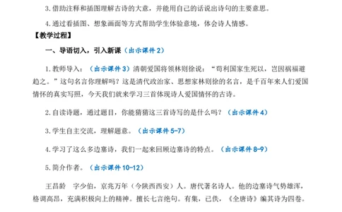 9古诗三首优质教案_部编人教版5年级下册语文_（赠送）新版-2025年2月五年级下册语文资料(课件+教案)(赠送资料-不需要就不下载)_4.第四单元_9古诗三首_教案