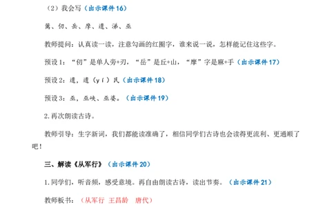 9古诗三首优质教案_部编人教版5年级下册语文_（赠送）新版-2025年2月五年级下册语文资料(课件+教案)(赠送资料-不需要就不下载)_4.第四单元_9古诗三首_教案